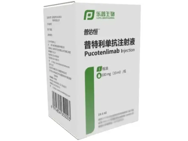 【普佑恒】普特利单抗注
